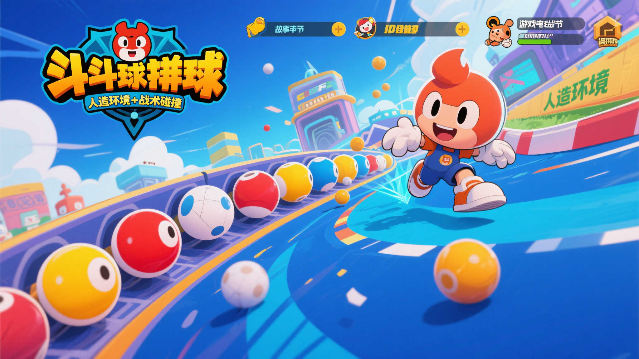 经典游戏《斗球儿弹子》动画版将于2026年全新上线