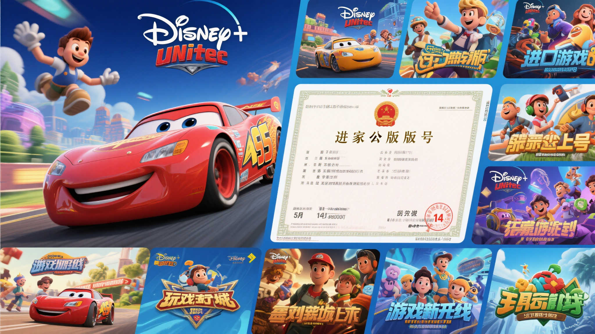 5月进口网游版号揭晓：《迪士尼无限飞车》领衔14款新作