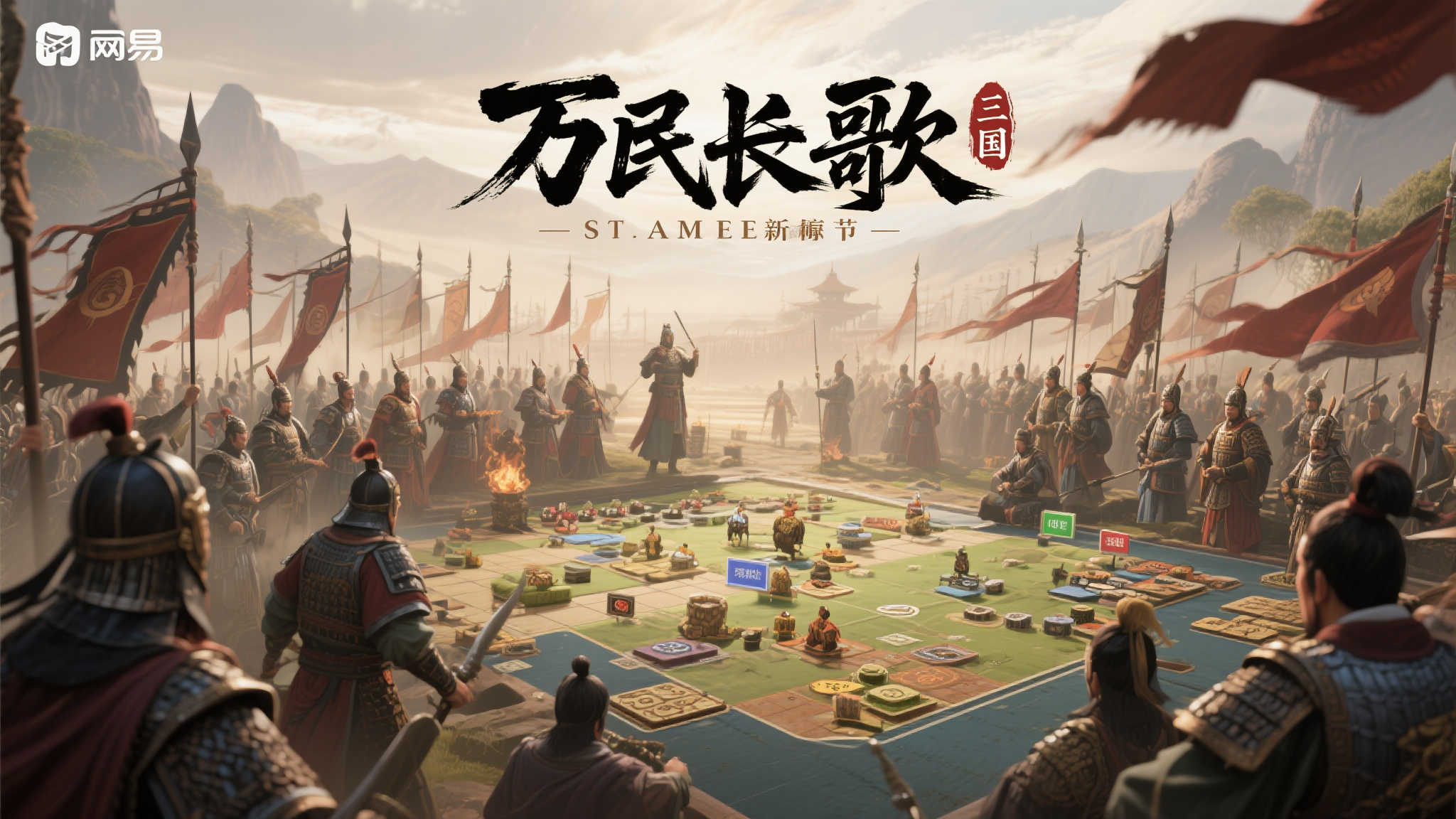 《万民长歌：三国》网易力作亮相Steam新品节，口碑获赞